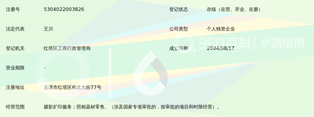 玉溪市佳视达数码摄影工作室