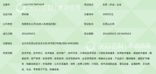 北京浩丰信息技术