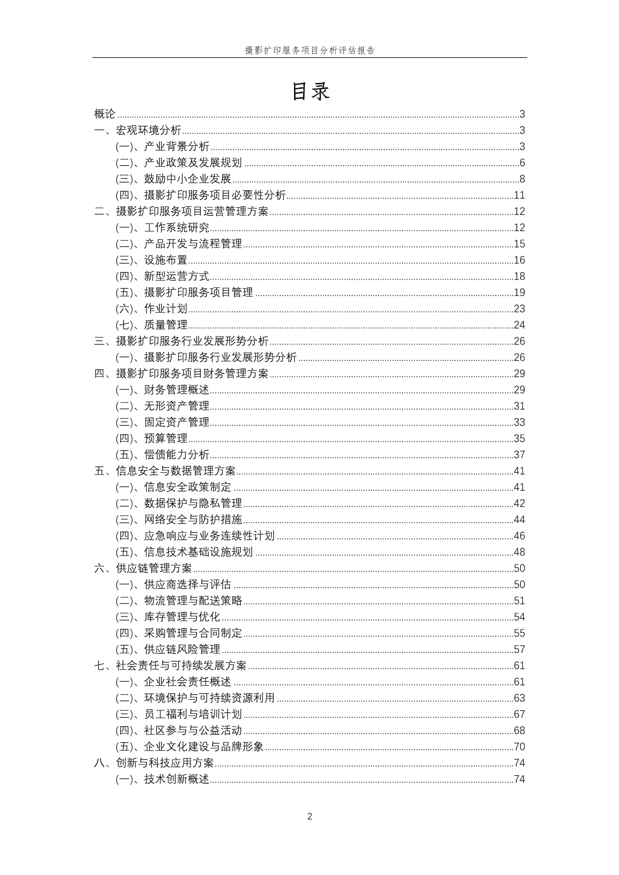 2023年摄影扩印服务项目分析评估报告
