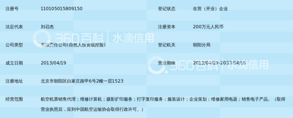北京益丰国际航空服务