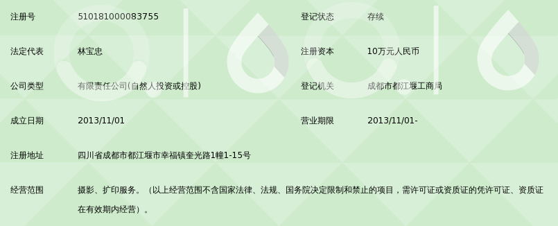 都江堰市汇恩摄影服务有限责任公司